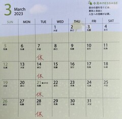2023年3月の休みカレンダー03_コピー